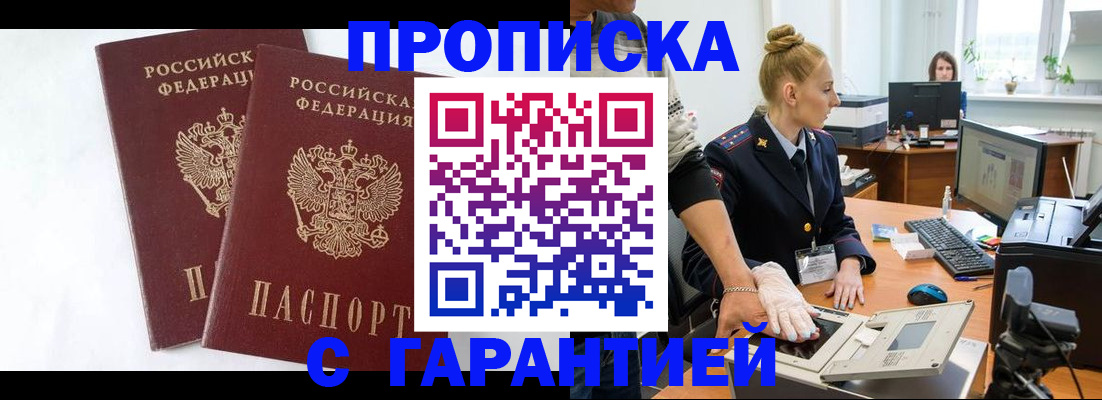 прописка для военкомата в Красноармейске