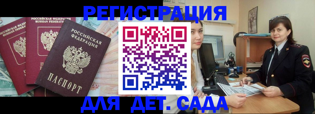 временная регистрация гарантия в Красноармейске