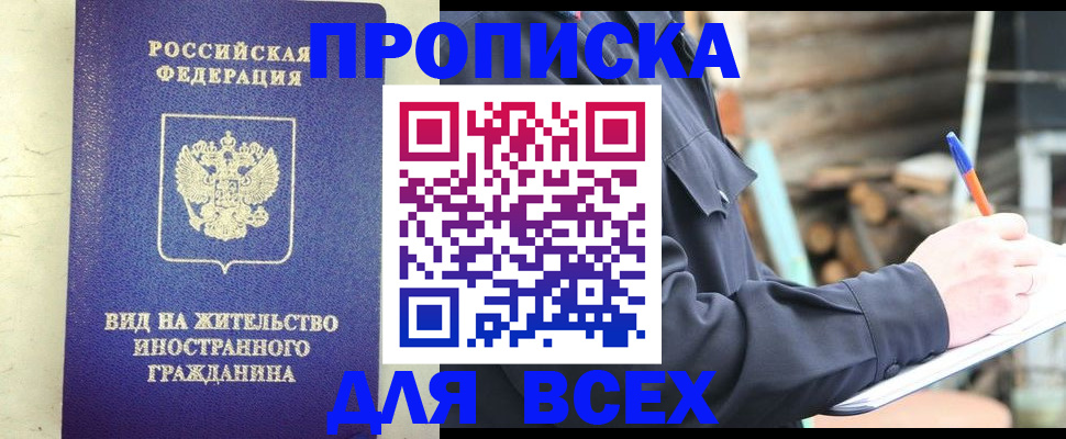 временная регистрация недорого в Красноармейске
