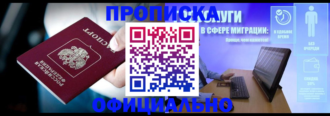 прописка паспорт в Красноармейске