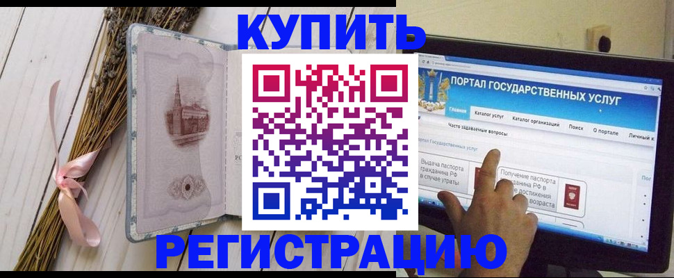 прописка поиск в Красноармейске