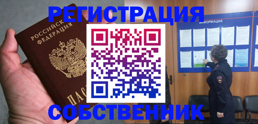 купить прописку в Красноармейске