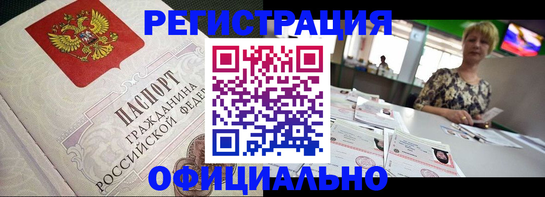 миграционный учет в Красноармейске