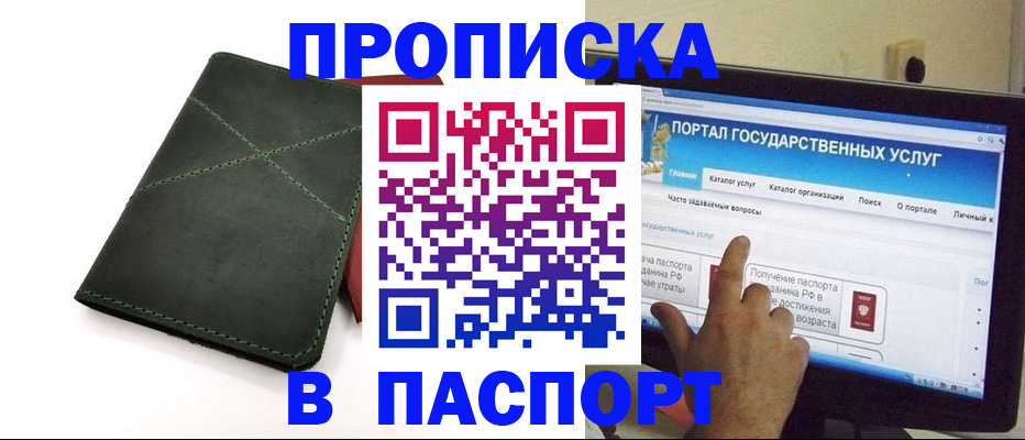 временная регистрация в Красноармейске