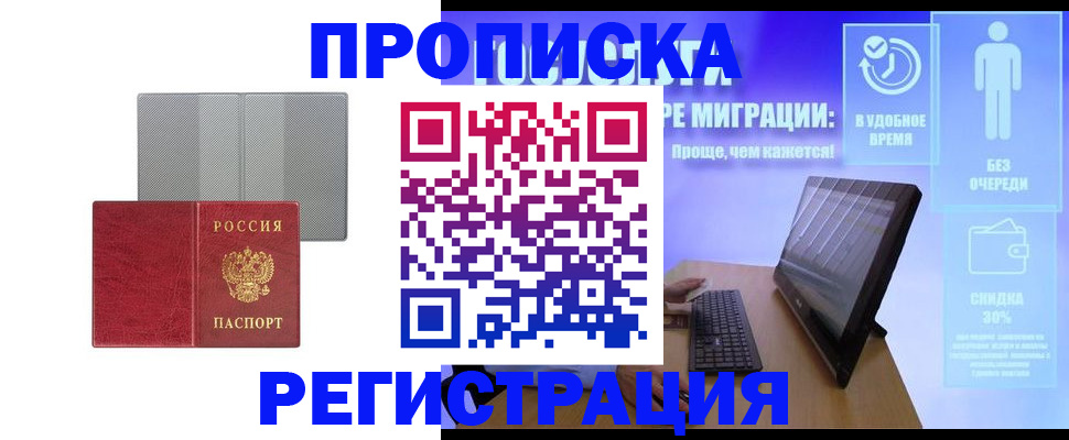 временная регистрация законно в Красноармейске