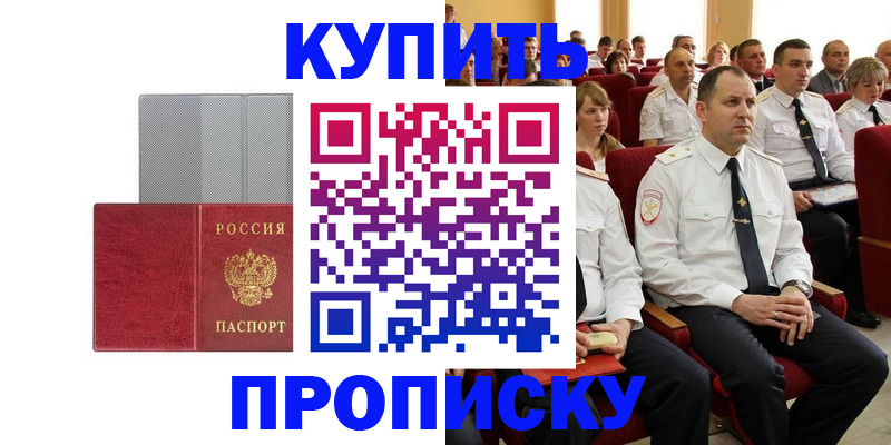 временная регистрация для школы в Красноармейске