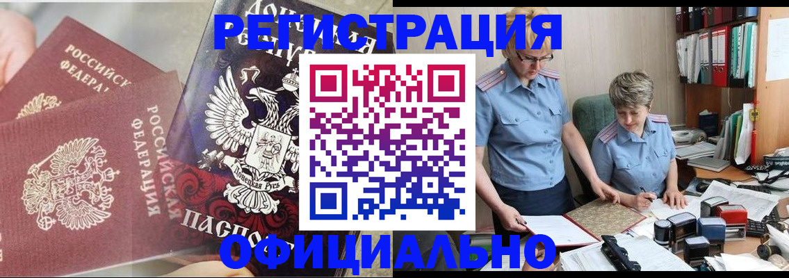 временная регистрация недорого в Красноармейске