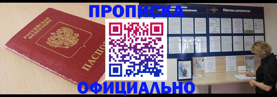 временная прописка в Красноармейске