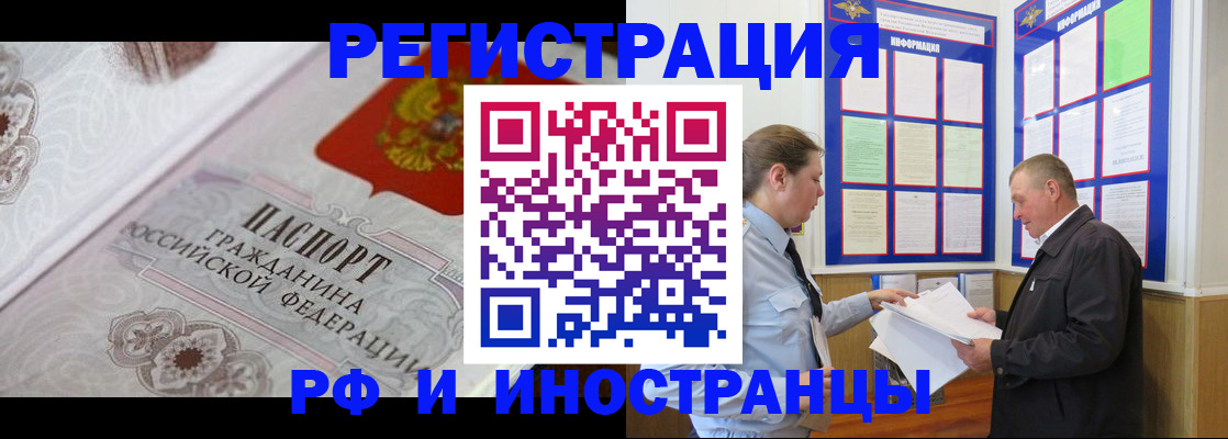 временная прописка в Красноармейске